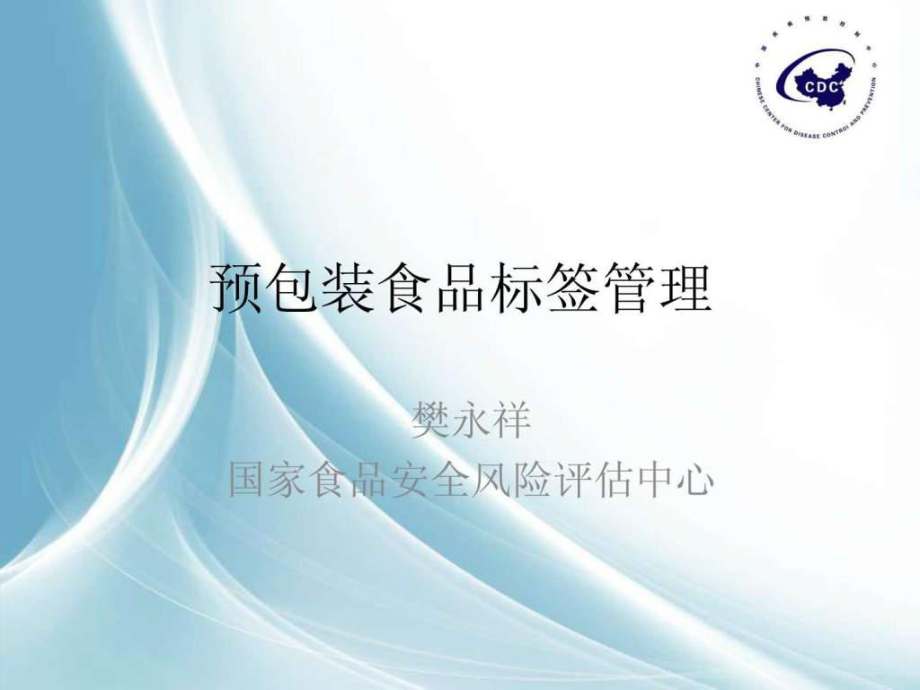 预包装食品标签通则（GB7718-2011）解析与应用指南