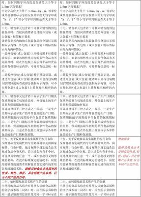 GB 7718《预包装食品标签通则》2014修订版与2011版核心变化比较